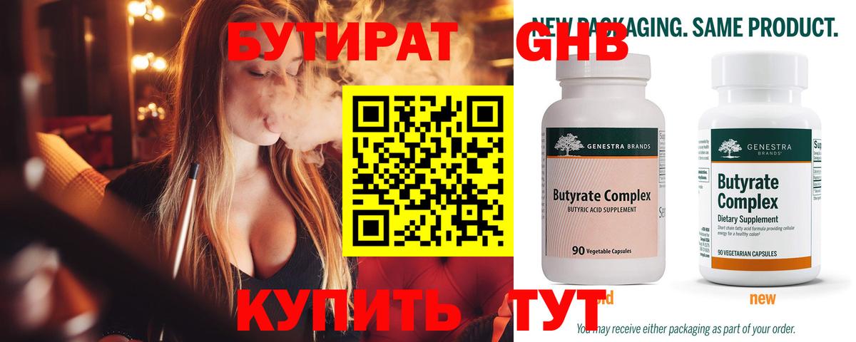 Будённовск  БУТИРАТ вода  Вход с VPN 