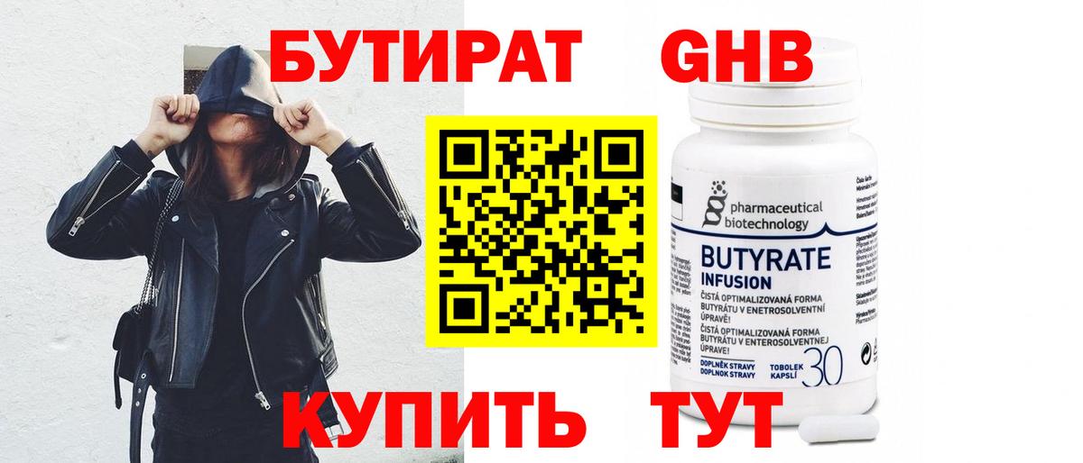 Бутират жидкий экстази Будённовск