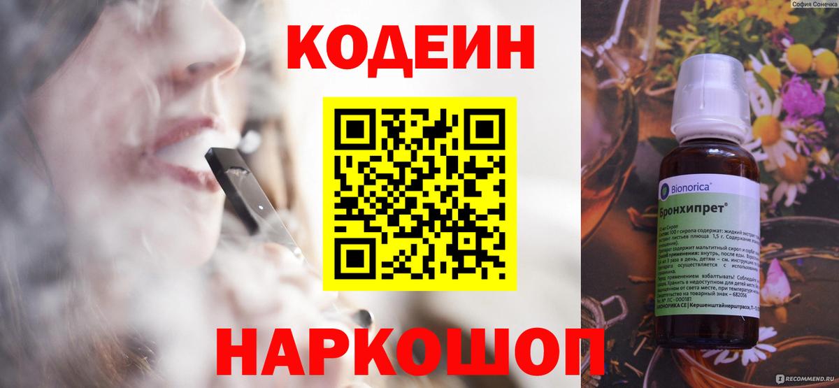 Codein напиток Lean (лин)  Вход с VPN  Будённовск 