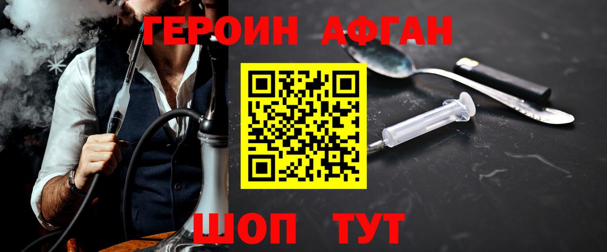 Героин хмурый  Вход с VPN  Будённовск 
